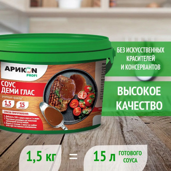 Смесь для приготовления мясного соуса «Деми Глас»