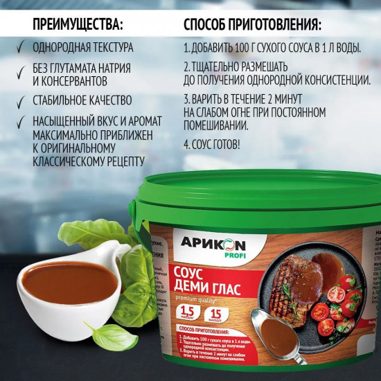 Смесь для приготовления мясного соуса «Деми Глас»