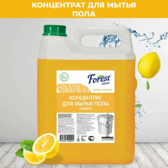Концентрат для мытья пола «Лимон»