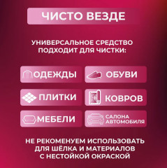 Пятновыводитель универсальный - Фото 2