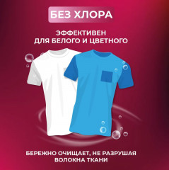 Пятновыводитель универсальный - Фото 4