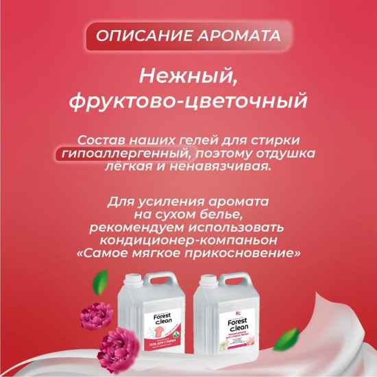 Гель-концентрат для стирки белья «Мягкий хлопок»