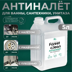Средство для чистки ванных комнат «Антиналет» - Фото 1