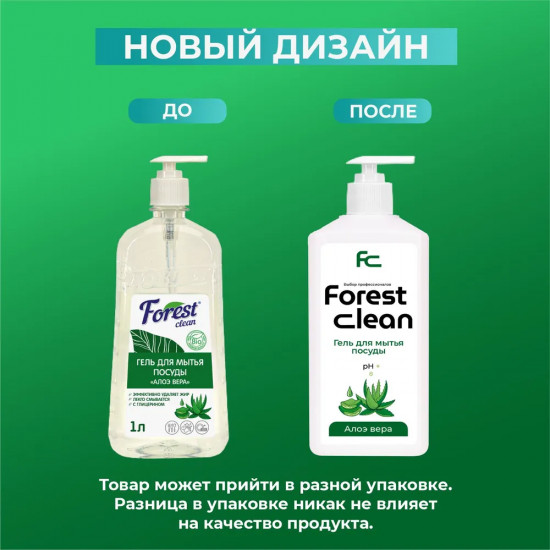 Гель для мытья посуды «Алоэ Вера»