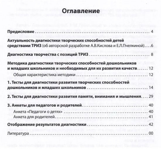 Диагностика творческих способностей дошкольников