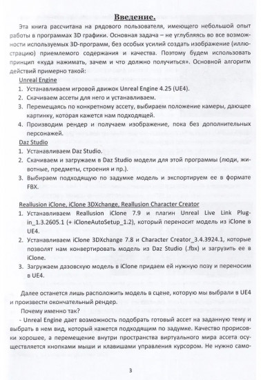 Цифровая живопись в 3D программах