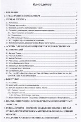 Цифровая живопись в 3D программах - Фото 2