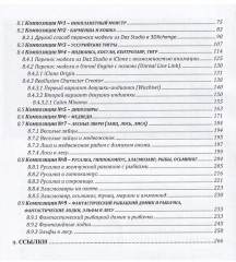 Цифровая живопись в 3D программах - Фото 3