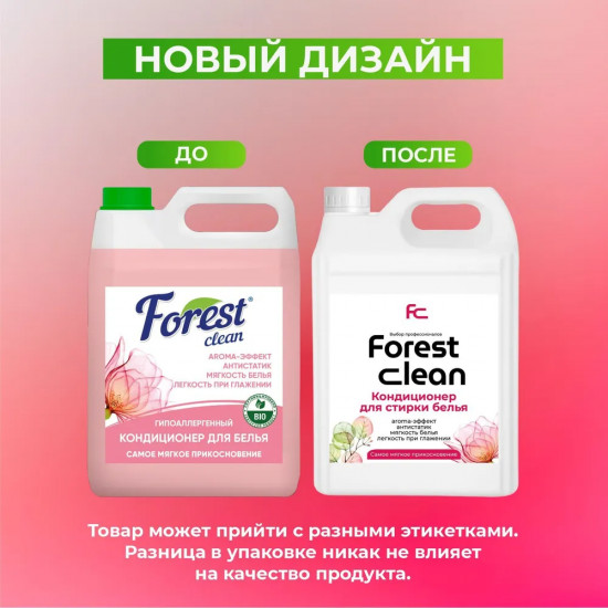 Кондиционер для белья «Самое мягкое прикосновение»