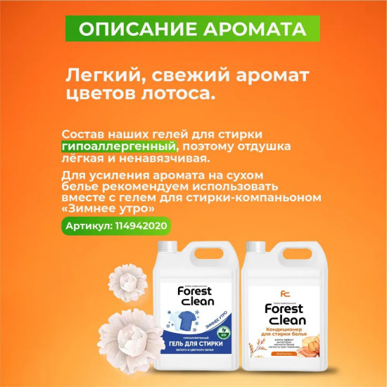 Кондиционер для белья «Aroma lux»