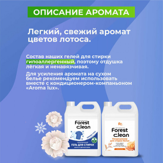 Гель для стирки «Зимнее утро»