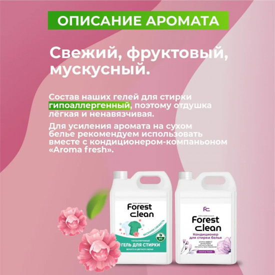 Гель для стирки «Весенняя свежесть»
