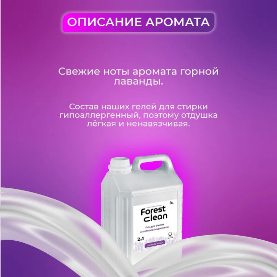 Гель для стирки белья с пятновыводителем «Lavande velour»