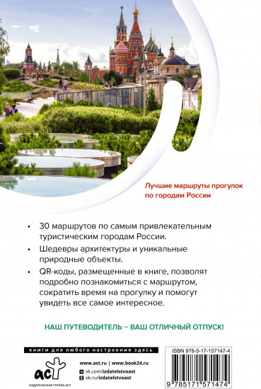 Топ-30 маршрутов по городам России