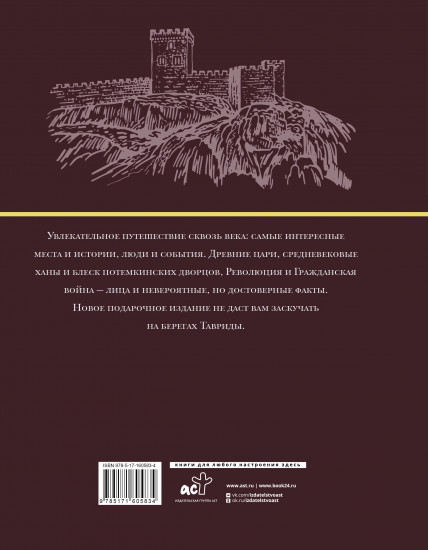 Крым. Полная история