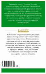 Маугли - Фото 1