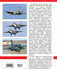 Су-25 «Грач». Все о легендарном штурмовике - Фото 1