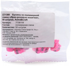 Набор бусин «Ярко-розовые кошечки» - Фото 2