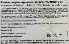 Печенье карамельное «Speculoos» - Фото 1