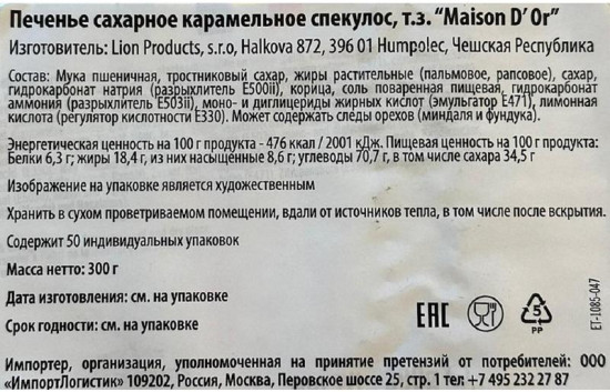 Печенье карамельное «Speculoos»
