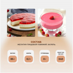 Желатин листовой говяжий - Фото 2