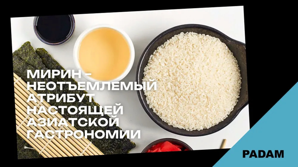 Соус рисовый «Mirin» | Padam | Фото 2