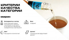 Соус рисовый «Mirin» - Фото 3