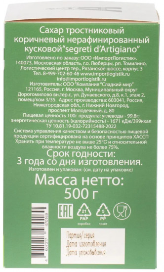 Сахар тростниковый кусковой