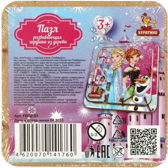 Пазл деревянный «Frozen»