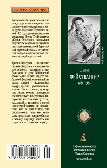 Зал ожидания. Книга 2. Семья Опперман