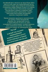 Собака Баскервилей. Его прощальный поклон. Архив Шерлока Холмса - Фото 1