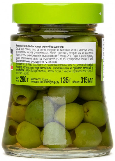 Оливки без косточки «di Castelvetrano»