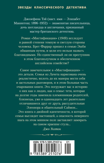 Мистификация