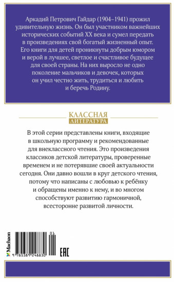 Чук и Гек