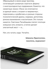 Лес - Фото 2