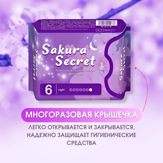 Набор анионовых ночных прокладок
