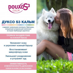 Шампунь для чувствительной кожи собак и кошек «Douxo S3 Calm» - Фото 4