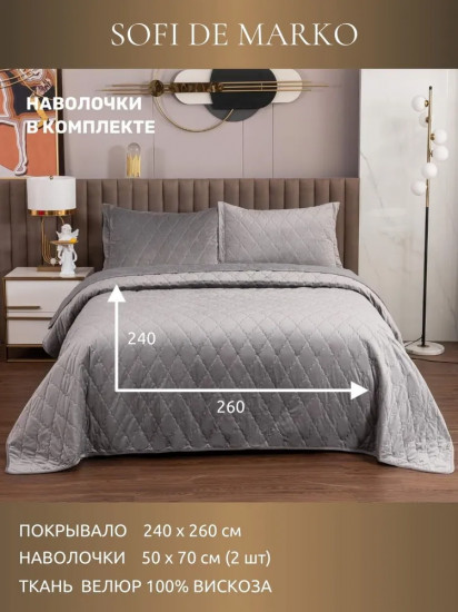 Покрывало с наволочками