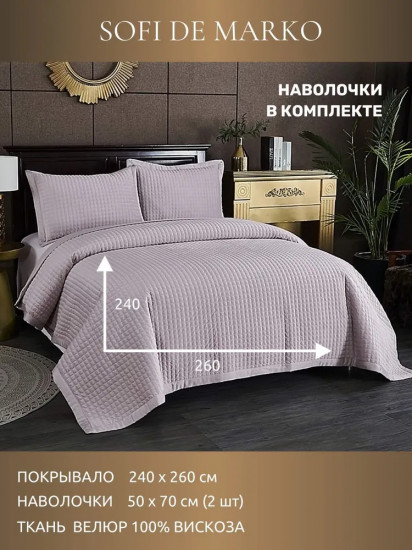 Покрывало с наволочками