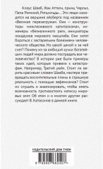 Великая перезагрузка: открытый заговор против человечества - Фото 1