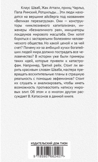 Великая перезагрузка