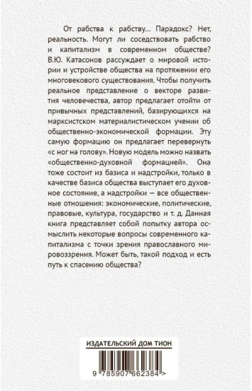 От рабства к рабству
