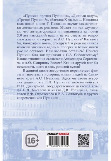 Тропою Пушкина