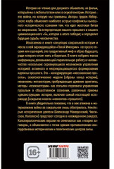 Управление историей. Изборский клуб - Фото 1