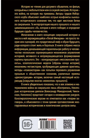 Управление историей. Изборский клуб