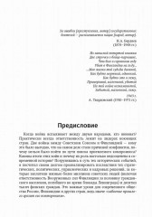 «Зимняя война» с Финляндией — спусковой крючок Великой Отечественной... - Фото 1
