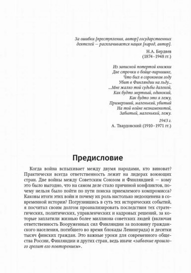 «Зимняя война» с Финляндией