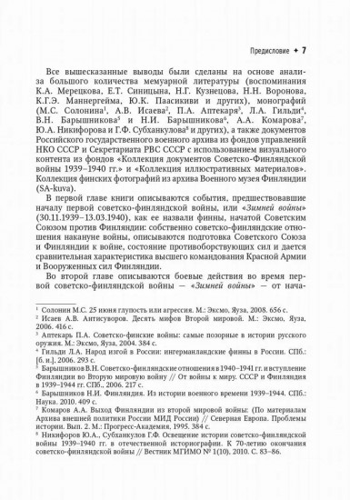 «Зимняя война» с Финляндией