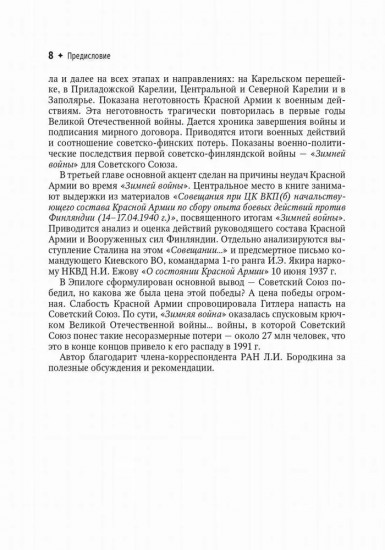 «Зимняя война» с Финляндией