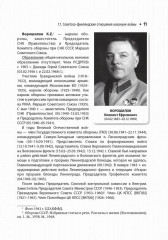 «Зимняя война» с Финляндией — спусковой крючок Великой Отечественной... - Фото 6